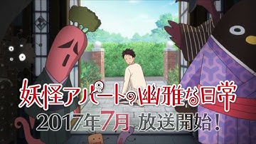 Youkai Apartment no Yuuga na Nichijou - PV
