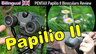 双眼鏡でマクロ観察！ペンタックスのパピリオ2レビュー Eng. PENTAX PapilioⅡ Binoculars Review
