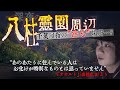 深夜の八柱霊園周辺 "出た"体験談が多数…