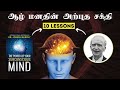 10 things to learn from the power of your subconscious mind book in tamil  