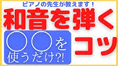 ピアノテクニック 和音演奏のコツ ヒント Youtube ピアノテクニック 和音演奏のコツ ヒント Youtube