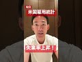 【速報】米国株雇用統計発表!米国株は上昇!