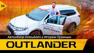 Всё о новом Mitsubishi Outlander 2020 за 10 минут. Авто обзор от Игоря Пузина 18+