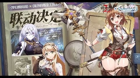 Langrisser M: CN Major Update Trailer Atelier Ryza 3 Collab!