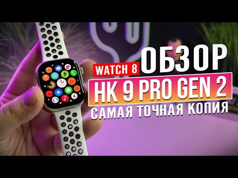 ОБЗОР HK 9 PRO GEN 2 ОТЛИЧИЯ ОТ HK 8 PRO MAX ВТОРОЕ ПОКОЛЕНИЕ ПОДКЛЮЧЕНИЕ И НАСТРОЙКА WEARFIT PRO