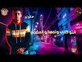 افجر حالات واتس مهرجانات 2020 حلقولو مهرجان كلبي الروت زملني ف عركه لسه منزلش افجر حالات واتس مهرجانات 2020 حلقولو مهرجان كلبي الروت زملني ف عركه لسه منزلش