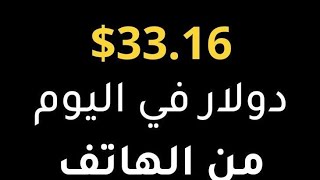 تطبيق sugo لربح من الانترنت كل يوم 33$دولار مضمون 100%  اقسم بالله