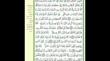 سورة آل عمران الصفحة ٥٨ من المصحف الشريف| إن هذا لهو القصص الحق| الآيه مكررة ٥ مرات بصوت الحصرى