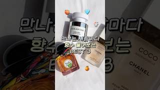(내돈내산) 여름향수 BEST3 🍊🩵