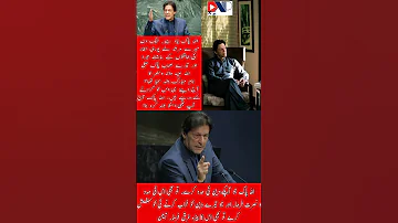 O Allah Help To Imran Khan ایاک نعبد وایاک نستعین Imrankhan Imrankhanpti Youtubeshorts 