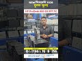 🔥 HP ProDesk 600 G3 SFF Desktop PC – Used Brand PC Deals ! #sffpc  #usedbrandpc  #usedpcbd