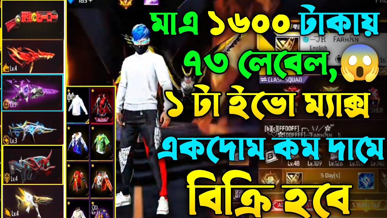 Free fire id sell only 1600 tk today || 1500 tk id sell || ff id sell 2000 tk || ff id sale bd 2026