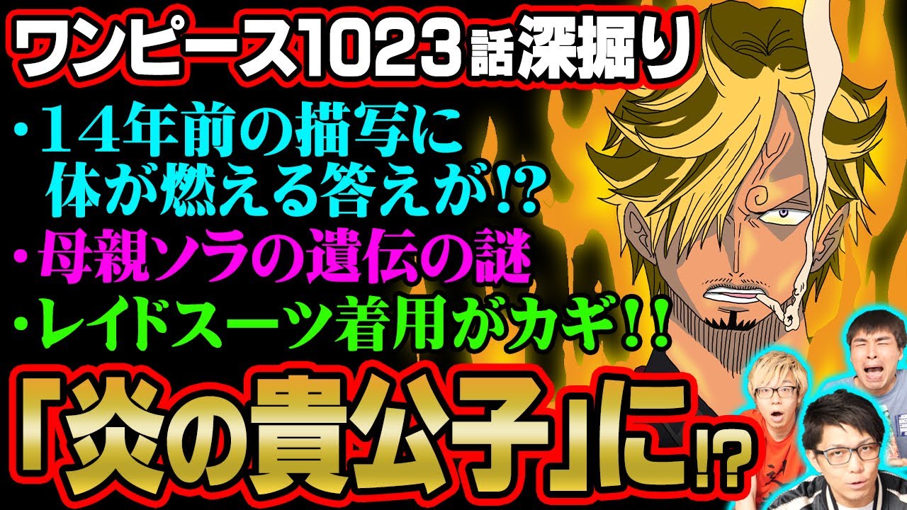 ゾロとサンジが覚醒する伏線はスリラーバークからあった 竜斬り や 国引き など伝説だらけの48巻は絶対に読み返すべき ワンピース 考察 Youtube