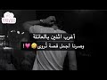 قصة حبنا عباره عن نكبات وضحك وانتهت بزواج محد توقعه 
