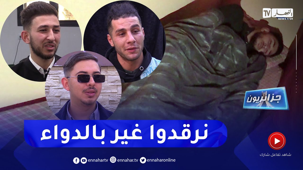 جزائريون: الأرق وإضطرابات النوم عند الجزائريين