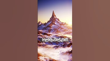 والديك لا تقل لهما أفٍّ!🙎 | آية من سورة الإسراء(٢٣) عن الوالدين - إسلام صبحي #اكسبلور #quran