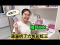妈妈端了整盒彩虹三，涵涵拆了六包就抽到XR！这也太欧了吧！