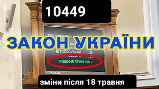 Нові зміни , щодо мобілізації 10449