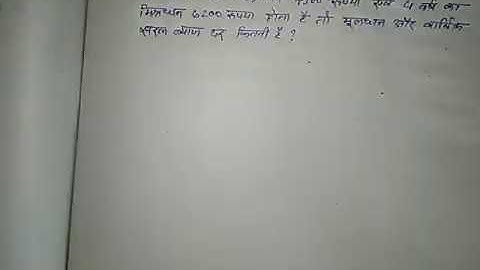 साधारण ब्याज (Simple Interest), Chapter - 2, question no. 13 WBBSE in Hindi By Niranjan Verma