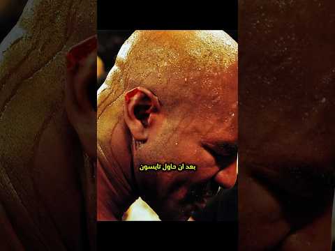 تايسون عندما قطع اذن هوليفيلد