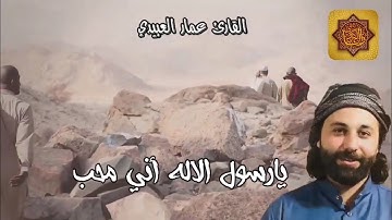 اسمع وصلي على النبي (القارئ عمار العبيدي)    عتابة عراقية حزينة في حب النبي