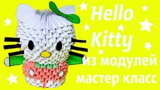 Hello Kitty Из Модулей | Мастер Класс | Модульное Оригами
