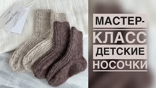 картинка: МАСТЕР-КЛАСС ДЕТСКИЕ НОСОЧКИ СПИЦАМИ