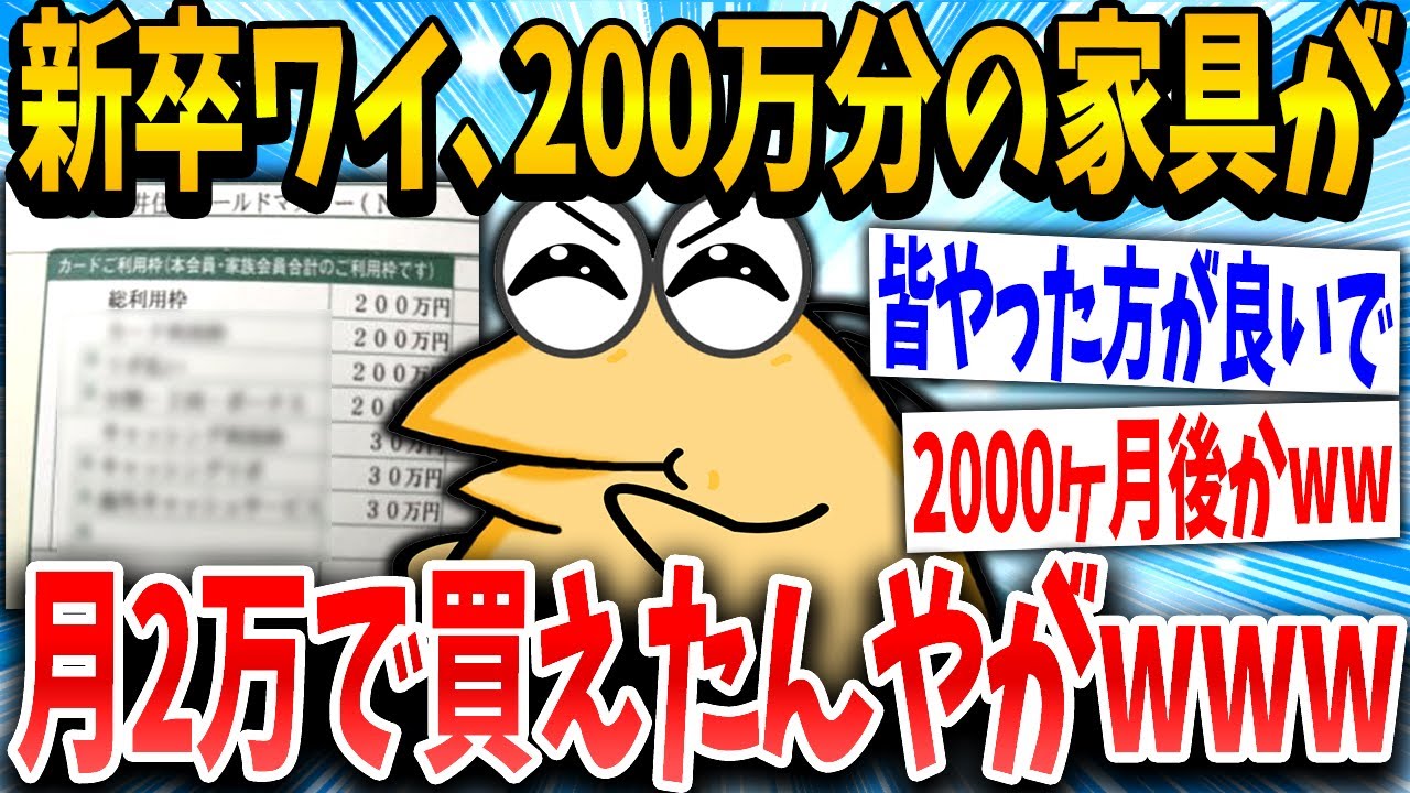 【2ch面白いスレ】新卒イッチ「これ使えばなんでも買えるやんけ！」スレ民「これが人間の終わりかwww」→結果www【ゆっくり解説】