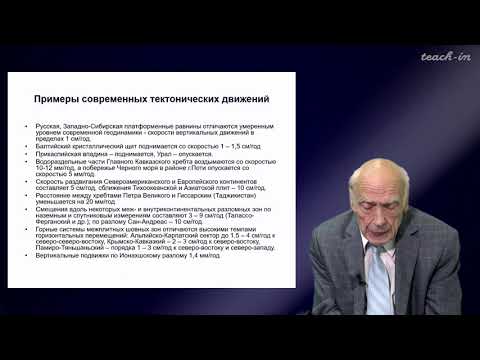 Калинин Э.В. - Инженерная геология - 5. Эндогенные геологические процессы