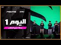 بطولة Free Fire في EWC 25 اليوم 1 مرحلة خروج المغلوب بطولة Free Fire في EWC 25 اليوم 1 مرحلة خروج المغلوب
