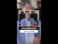 إيلي سالم أكره ما قاله رياض الصلح عن لبنان لأنه بلد عربي لديه جذور راسخة في الحضارة العربية