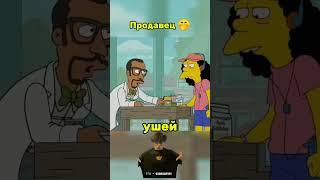 СИМПСОНЫ ПРОДАВЕЦ