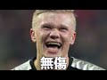 ハーランドがゴツすぎて怪我した有名選手2選