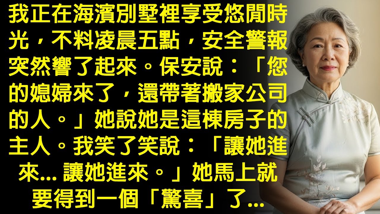 兒媳竟想霸佔我的房子……但進門後看到的「那一幕」讓她徹底驚呆，一句話也說不出來！
