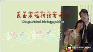 Ost As Beautiful As You/ Secantik Dirimu 你比星光美丽 |理想之地[Lǐxiǎng zhī dì] - 黄绮珊【Chinese/Pinyin/Karaoke】