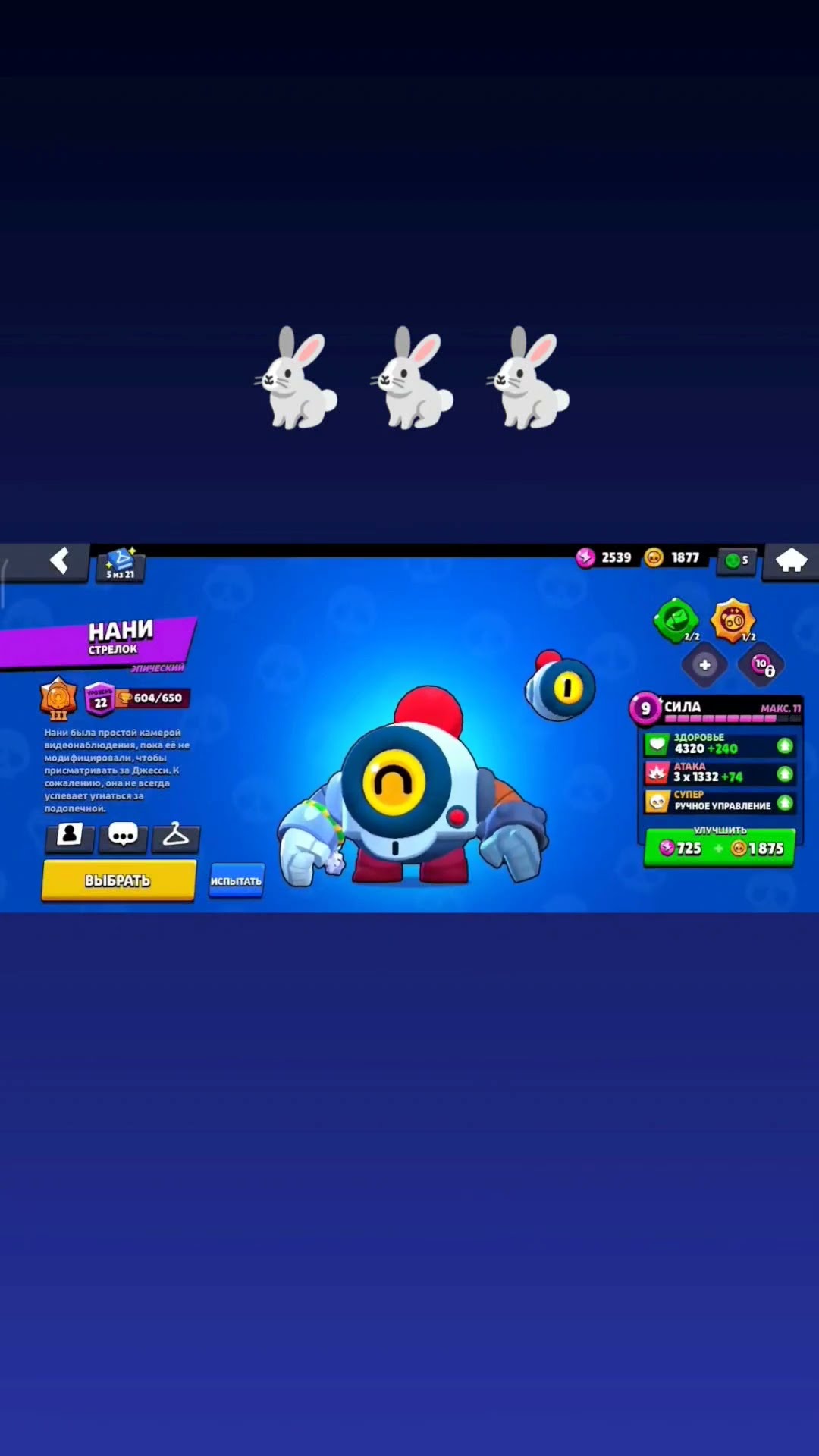лайк если не знал как выглядит кролик 😆😆😆 #бравл_старс #brawlstars # ...