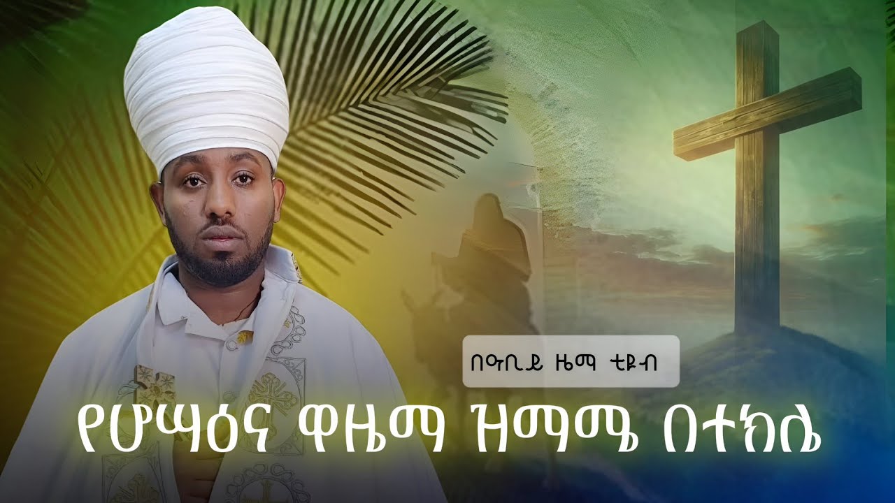 በፍቅር ሥም