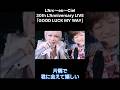 ラルクの好きな歌詞 L'Arc~en~Ciel GOOD LUCK MY WAY #shorts #larcenciel #ラルク #ラルクアンシエル