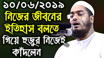 Hafizur Rahman Siddiki New Waz 2019 || হাফিজুর রহমান সিদ্দিকি কুয়াকাটা