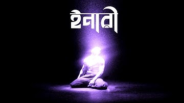 INARY | ABSTRACT | OFFICIAL AUDIO 