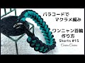 [パラコードでマクラメ編み]#15 犬猫首輪作り方 #Shorts