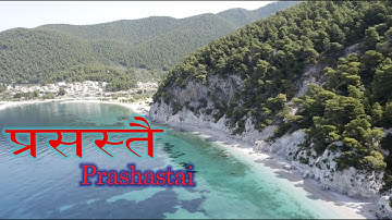 Prashastai  || Official by Sophia Lama Dewan || Adrian Dewan || Covered by Bikash Dukhun Rai.