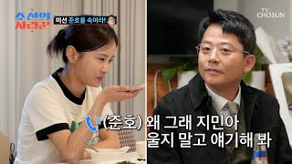 몰래카메라🎥 울먹이는 지민😥 목소리에 놀란 준호😲 TV CHOSUN 240422 방송 | [ 조선의 사랑꾼］ 40회 | TV조선