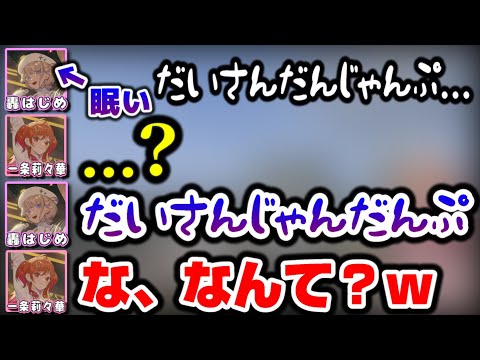 一条莉々華の配信に眠気MAXで通話に参加する轟はじめが可愛い件【ホロライブ切り抜き/ReGLOSS/DEV_IS/マイクラ/Minecraft】