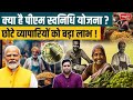 “PM SVANidhi योजना क्या है? लोन, पात्रता और आवेदन की पूरी जानकारी”#pmsvanidhiyojana #pmsvanidhi 