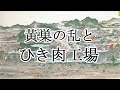 ［ゆっくり解説］暗黒の舂磨寨（しょうまさい）