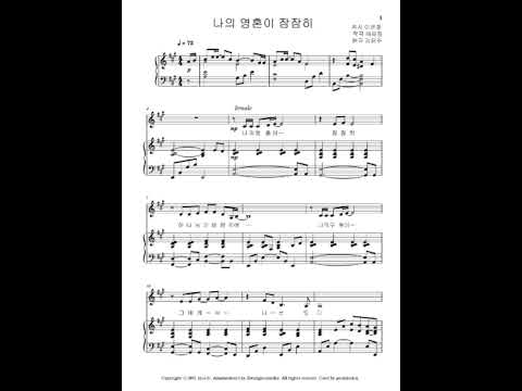 나의 영혼이 잠잠히(오직 주만이) - 이유정