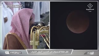 Madeenah Salaatul Kusoof Sheikh Quraafi | 7th Sep 2025