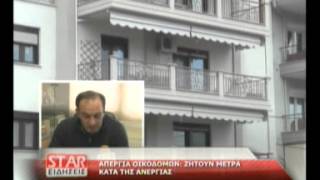 Απεργία οικοδόμων ζητούν μέτρα κατά της ανεργίας