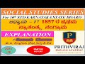 17. 1857ರ ಪ್ರಥಮ ಸ್ವಾತಂತ್ರ ಸಂಗ್ರಾಮ #1857 dange #History #10th#Explanation#KSTS #Kannada#Ramesh Sir